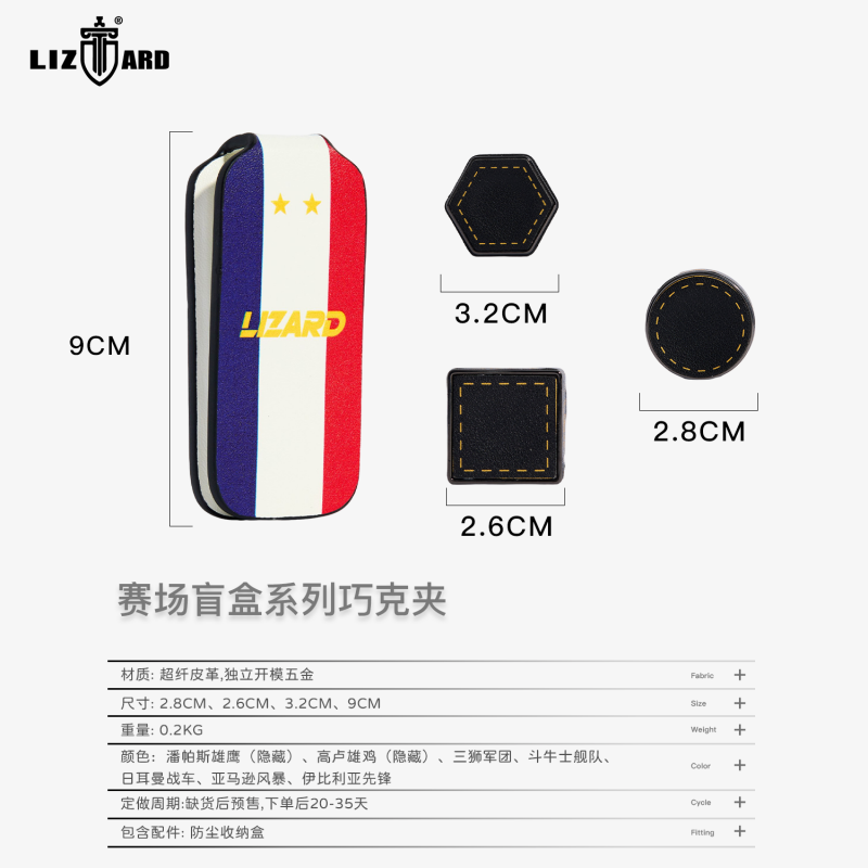 LIZARD莱瑟塔赛场系列巧克夹