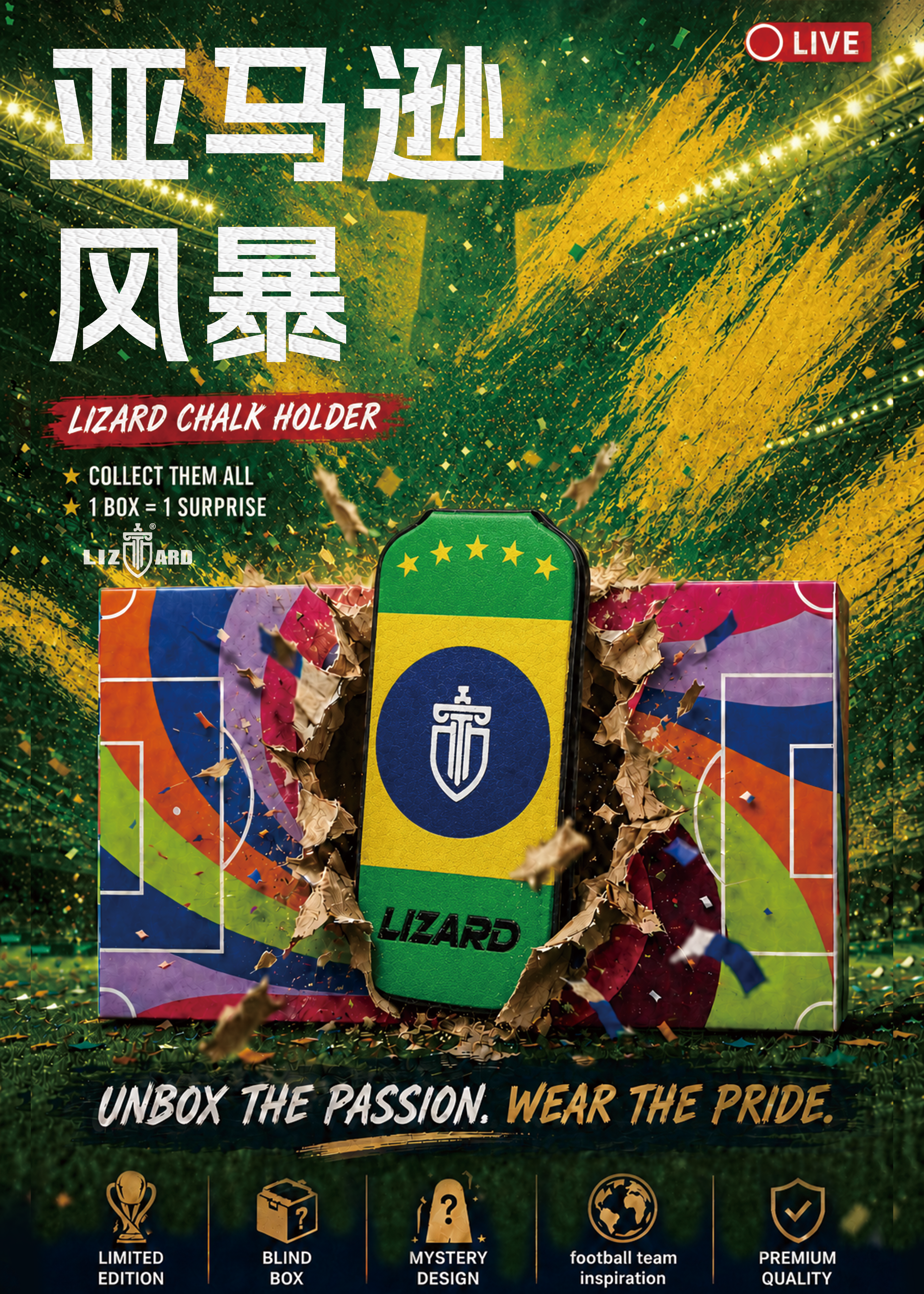 LIZARD莱瑟塔赛场系列巧克夹