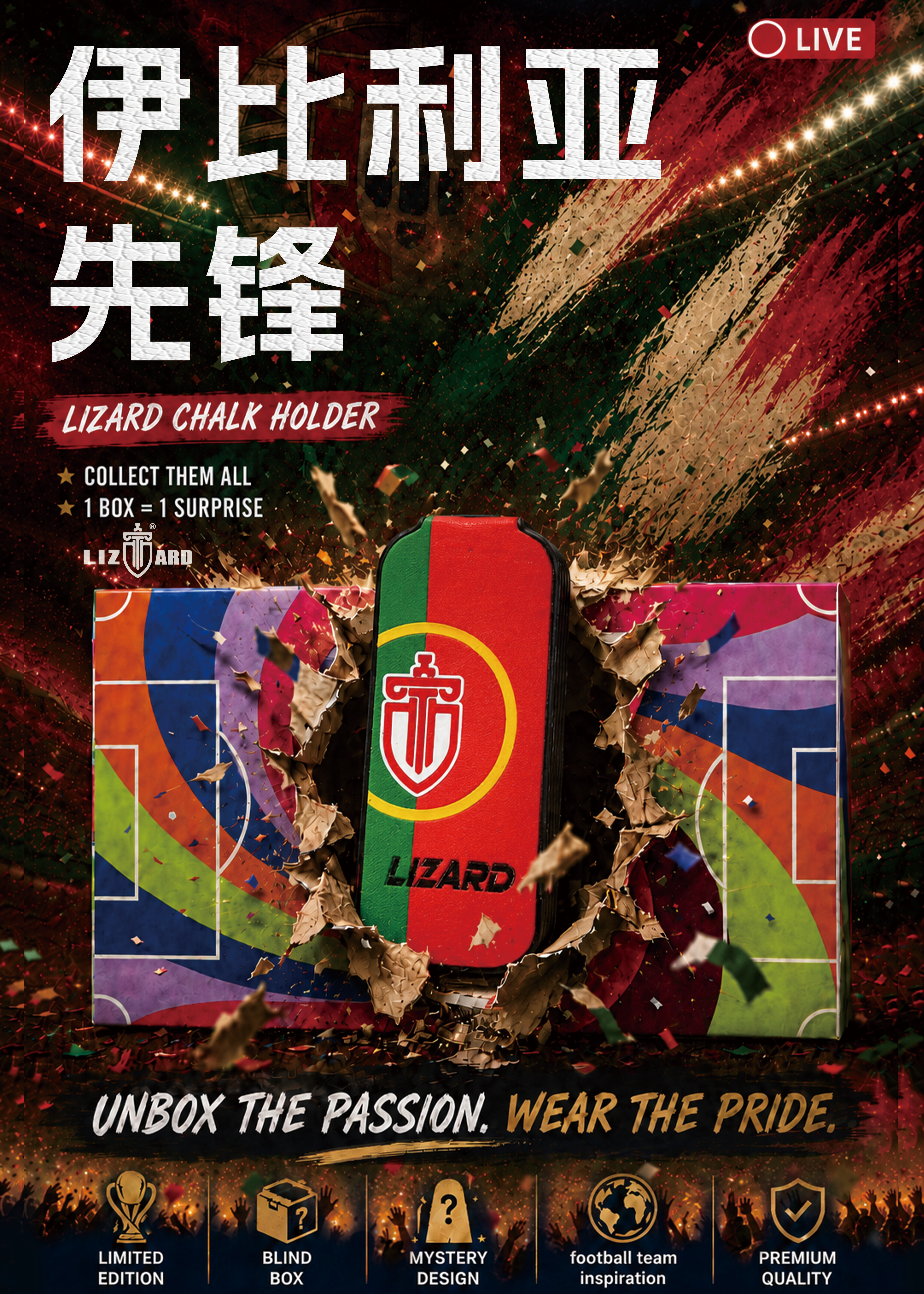 LIZARD莱瑟塔赛场系列巧克夹