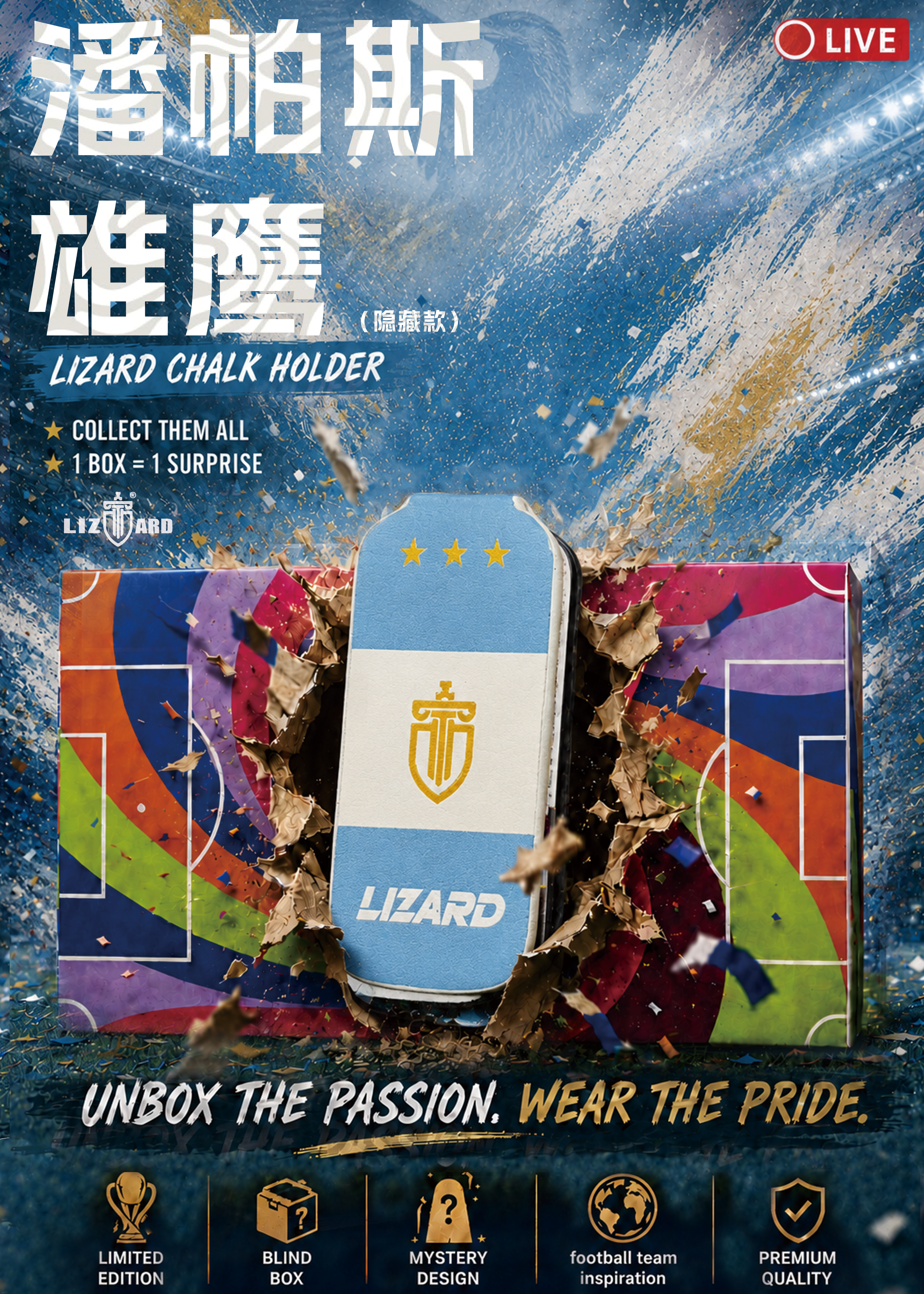 LIZARD莱瑟塔赛场系列巧克夹
