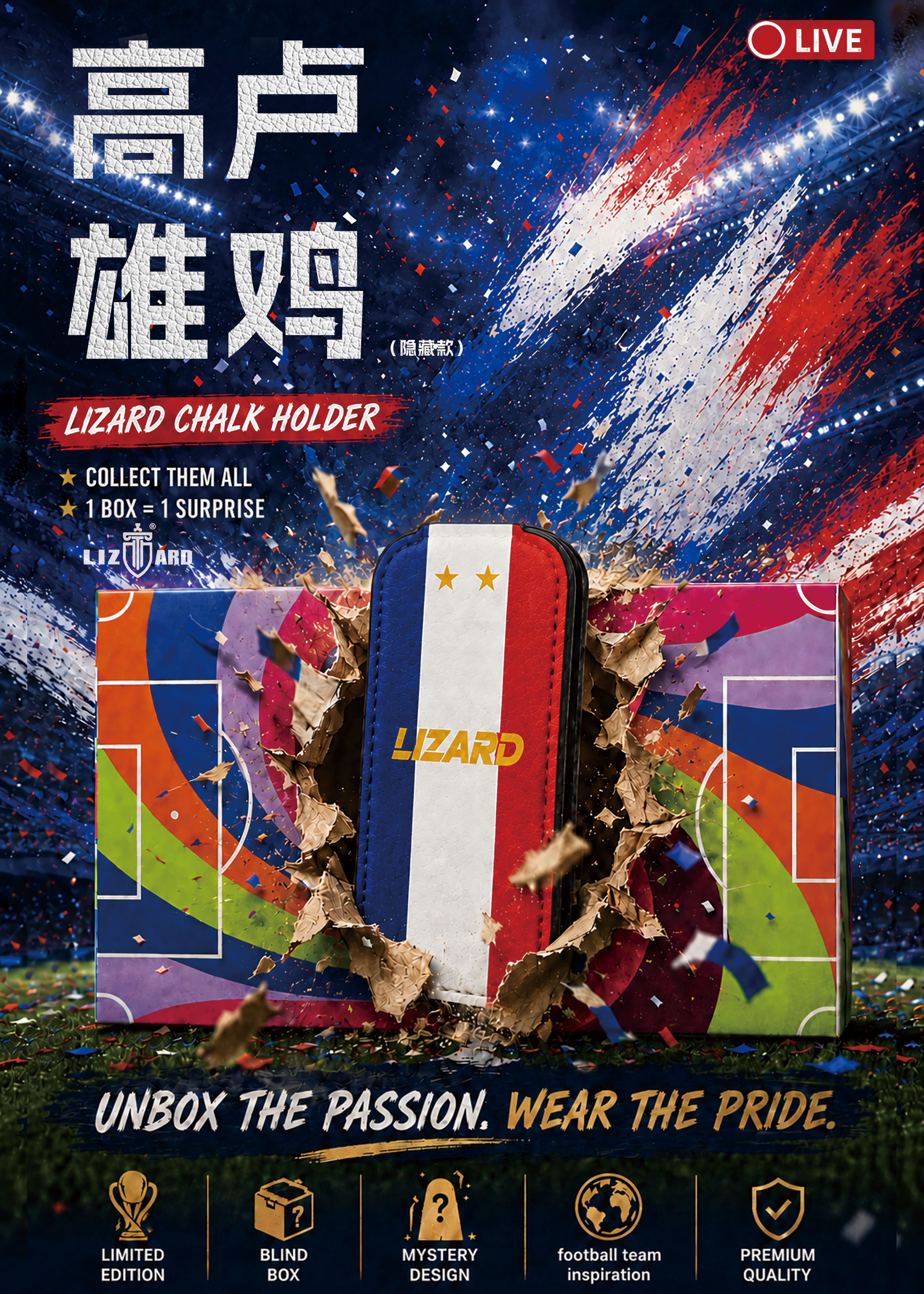LIZARD莱瑟塔赛场系列巧克夹