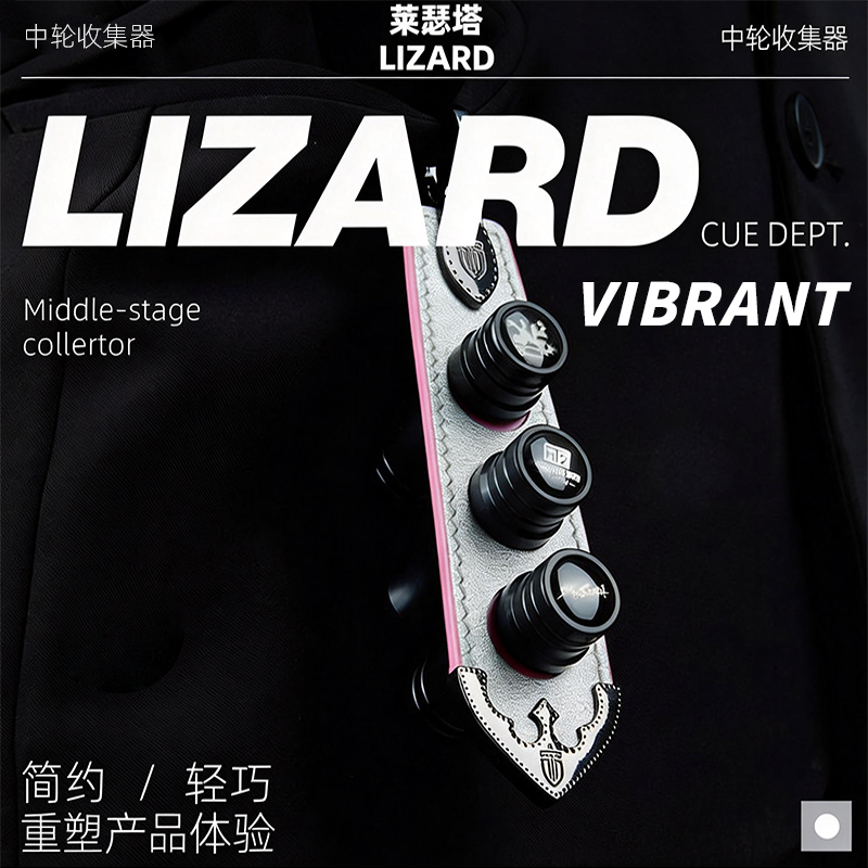 LIZARD莱瑟塔二代收集器