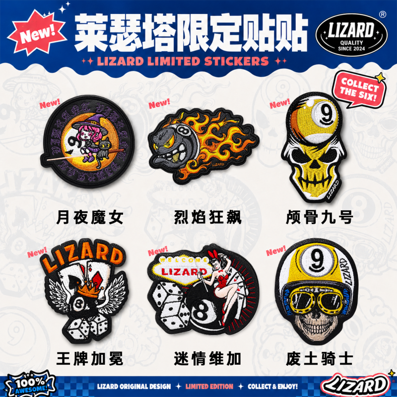 LIZARD莱瑟塔限定贴纸
