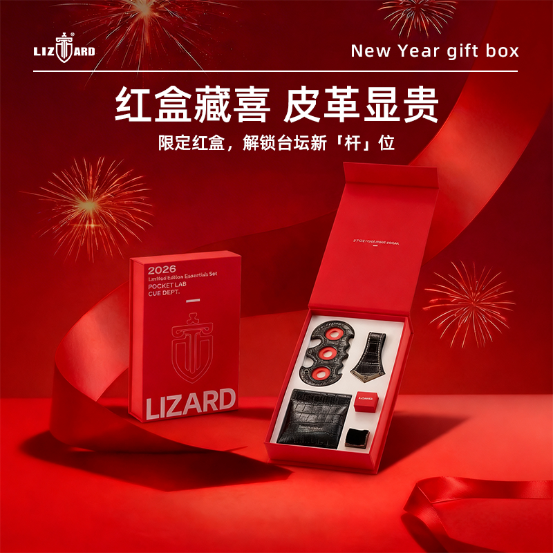 LIZARD莱瑟塔新年礼盒