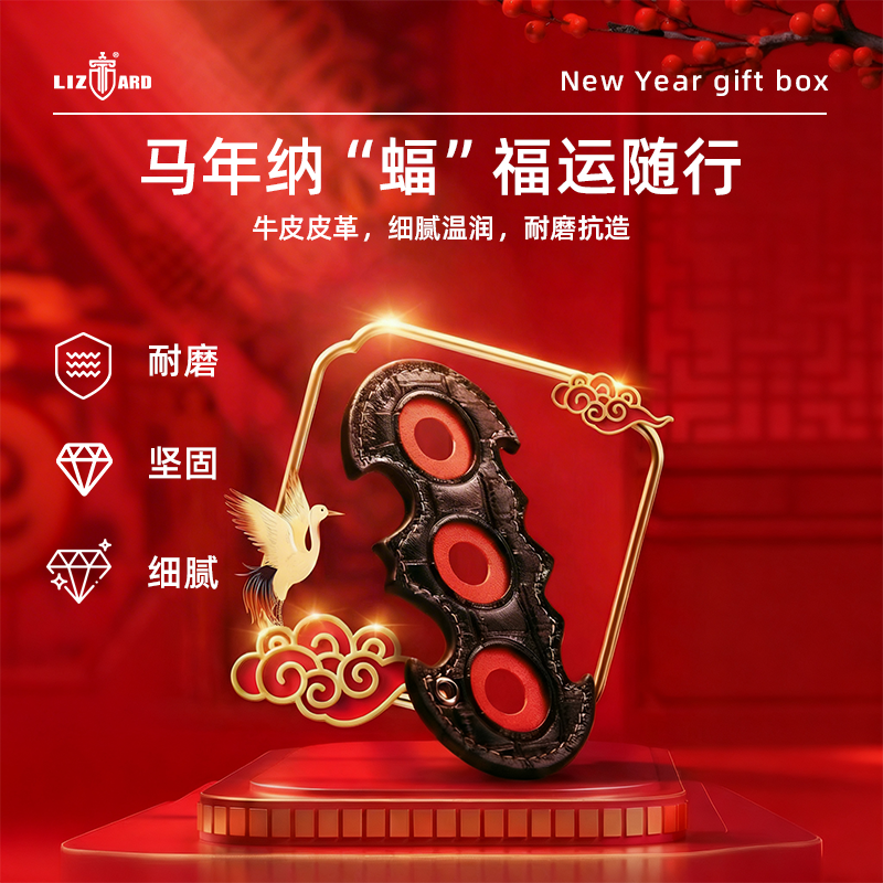 LIZARD莱瑟塔新年礼盒